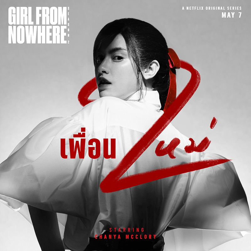 นิ้ง ชัญญา