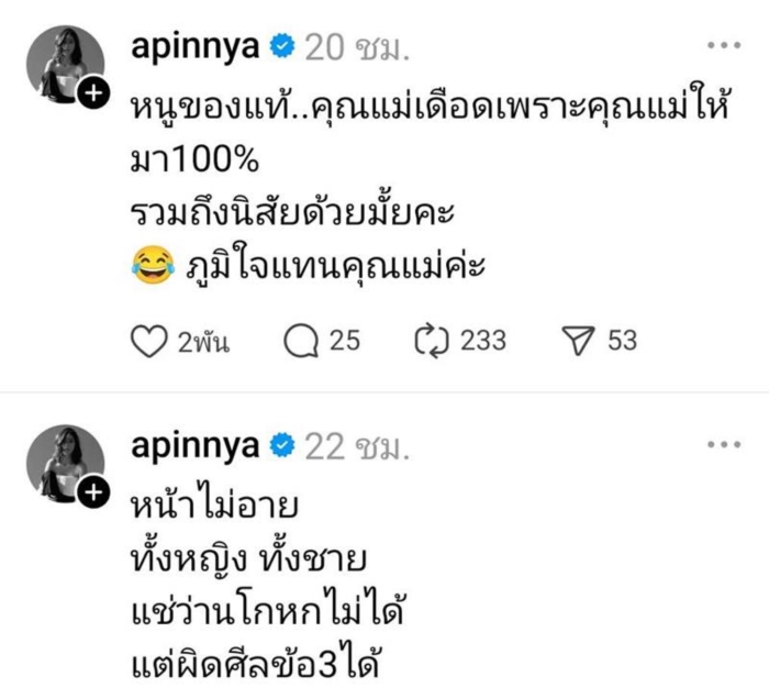 สายป่าน อภิญญา 