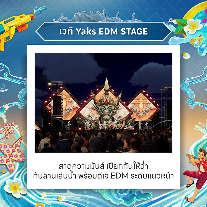 Maha Songkran World Water Festival 2025 กิจกรรม