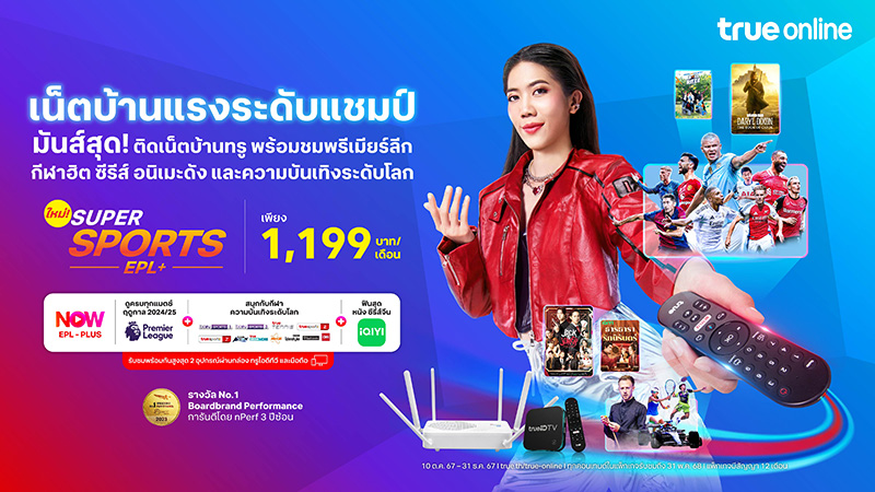 แพ็กเกจทรู