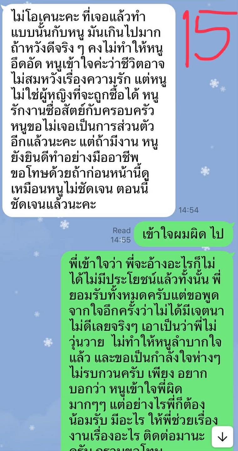ทนายแก้วเปิดแชตทั้งหมด