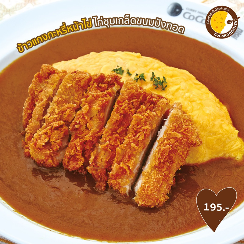 ร้านข้าวแกงกะหรี่ญี่ปุ่น