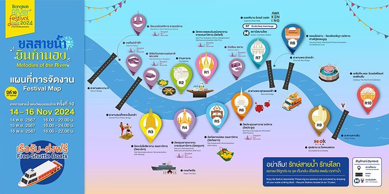 River Festival Thailand 2024 เส้นทางเรือ
