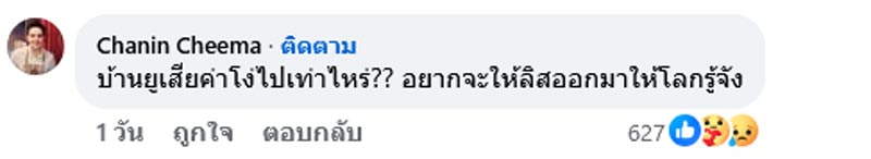 เซฟเควส ฟาดแทน เป่าเป้