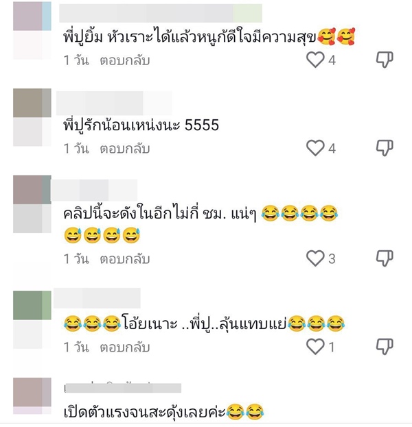 ปู แบล็คเฮด