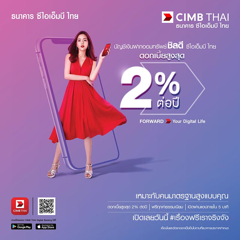 เงินฝากดิจิทัล