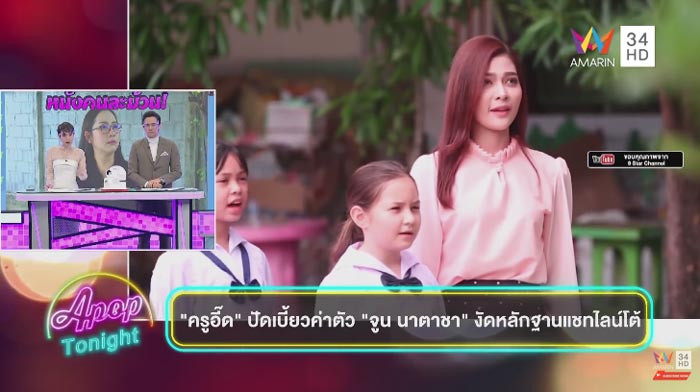 ครูอี๊ด ธัญวลัย เผ่าจินดา