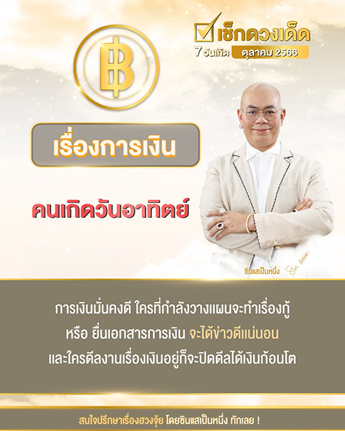 ดูดวงการเงิน