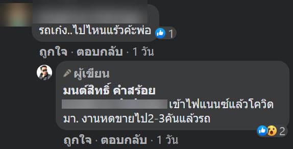 มนต์สิทธิ์ คำสร้อย