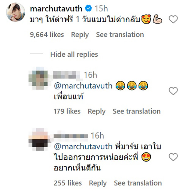 มาร์ช จุฑาวุฒิ