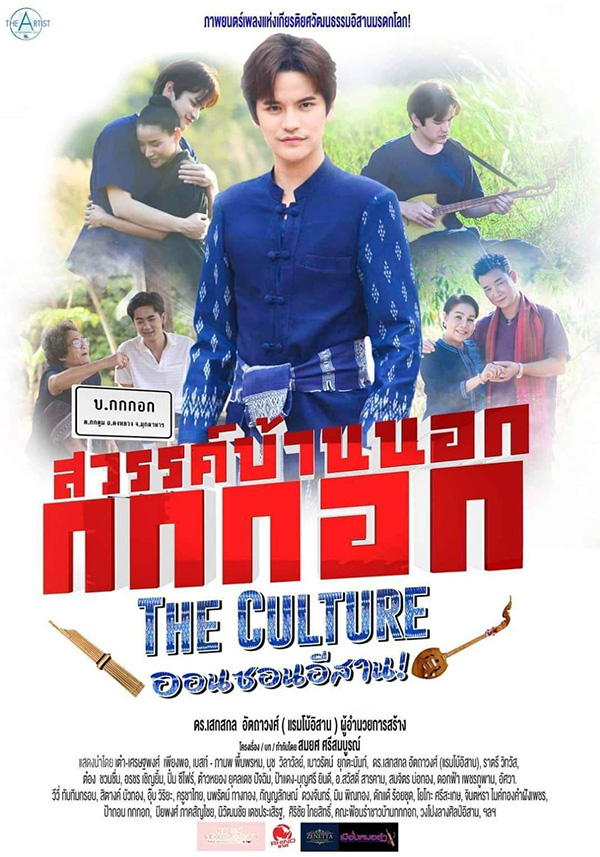 หนังไทย 2567 สวรรค์บ้านนอก กกกอก