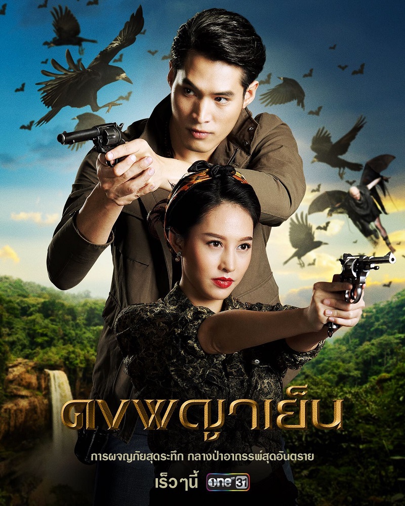 ดงพญาเย็น