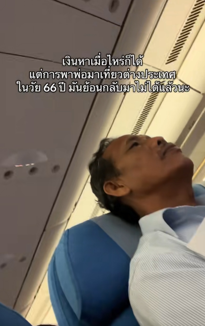 พาพ่อเที่ยว