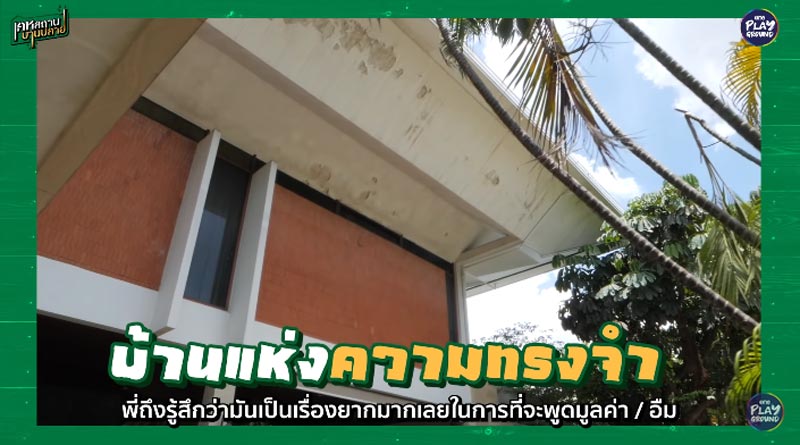 บ้าน อั๋น ภูวนาท