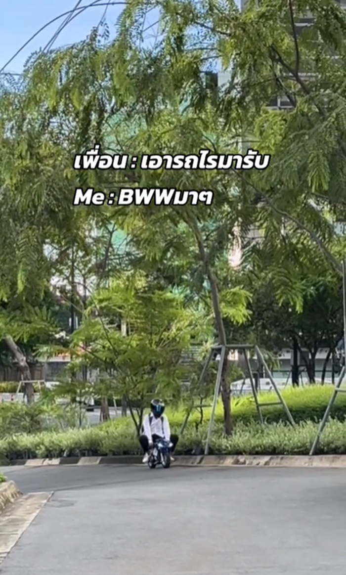 มารับเพื่อน