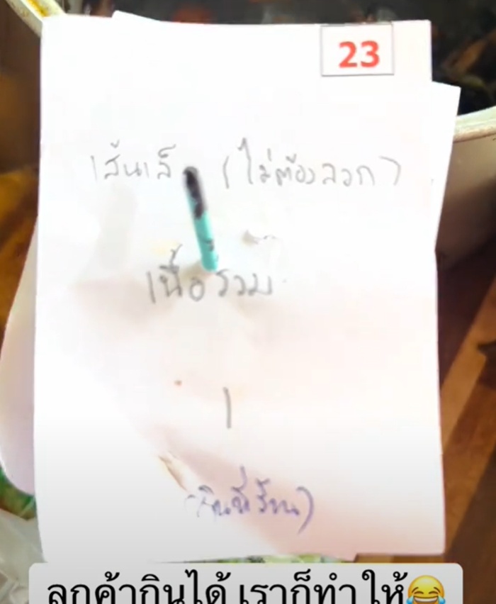 สั่งก๋วยเตี๋ยว