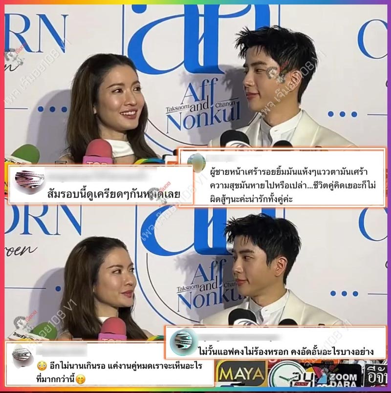 ชาวเน็ตจับผิด สายตา นนกุล ชานน มอง แอฟ ทักษอร เปลี่ยนไป