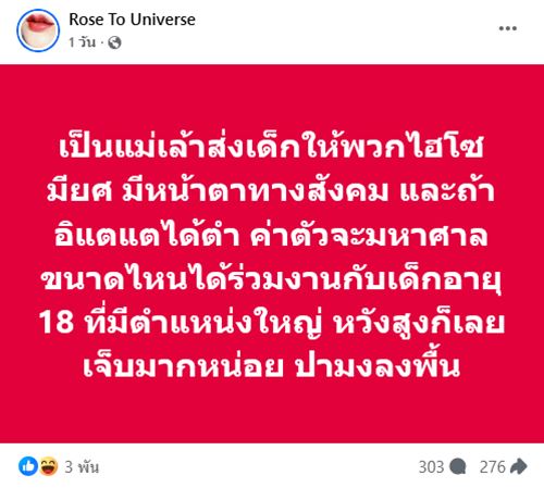 เพจดังแฉเหตุพี่เลี้ยงนางงามวีนร่ำไห้หนัก หลังชวดมงฯ ใหญ่