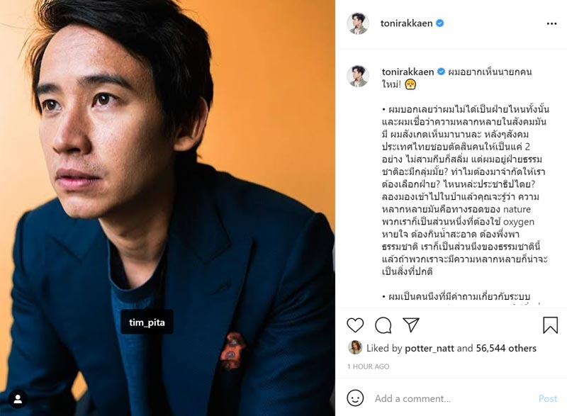 โทนี่ รากแก่น