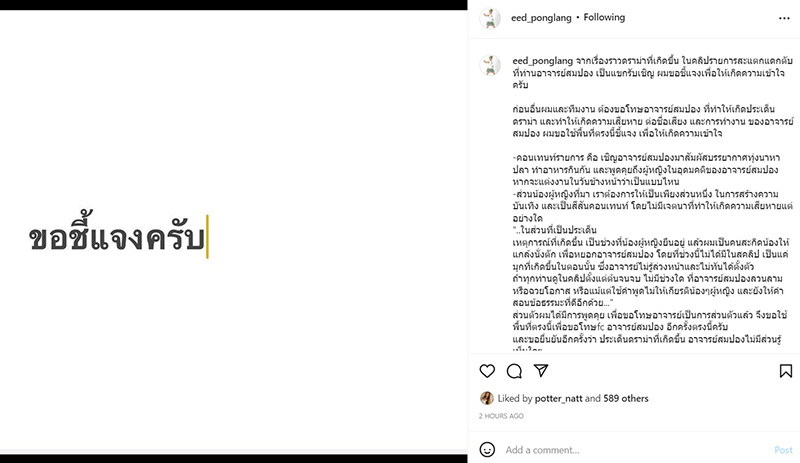 อี๊ด โปงลางสะออน แจงดราม่า สาวนั่งตัก ทิดสมปอง 