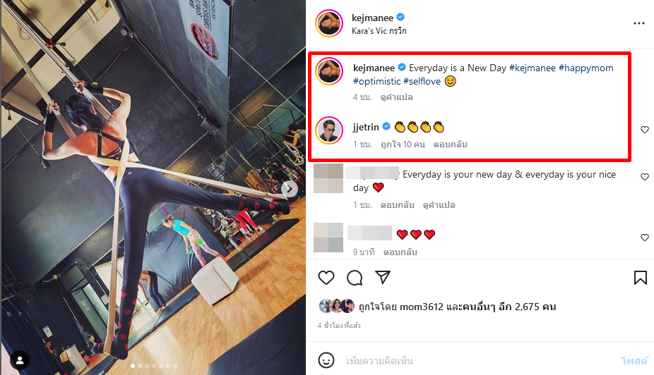 เจ เจตริน, ปิ่น เก็จมณี