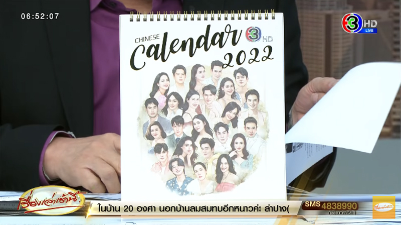 ปฏิทิน ดาราช่อง 3