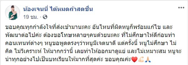 เจนนี่ ได้หมดถ้าสดชื่น