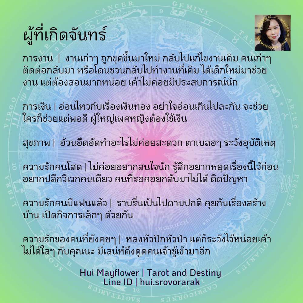 ดวงรายสัปดาห์