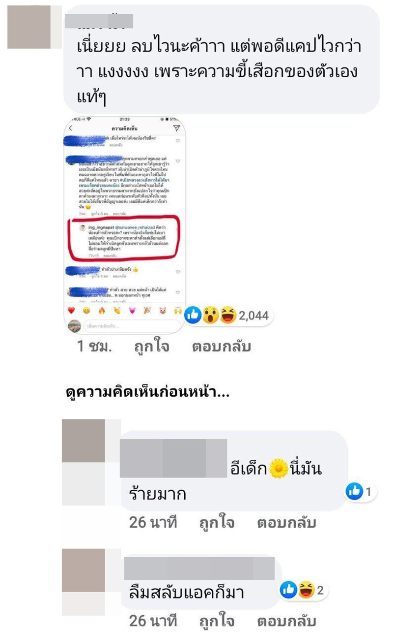 ภาพข่าว เปิดคอมเมนต์ น้อง อ. แขวะ ธัญญ่า 