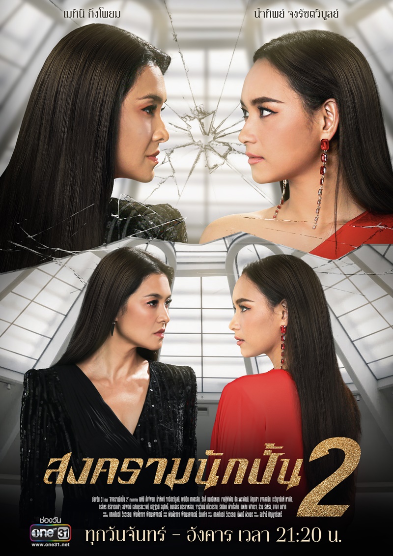 สงครามนักปั้น2