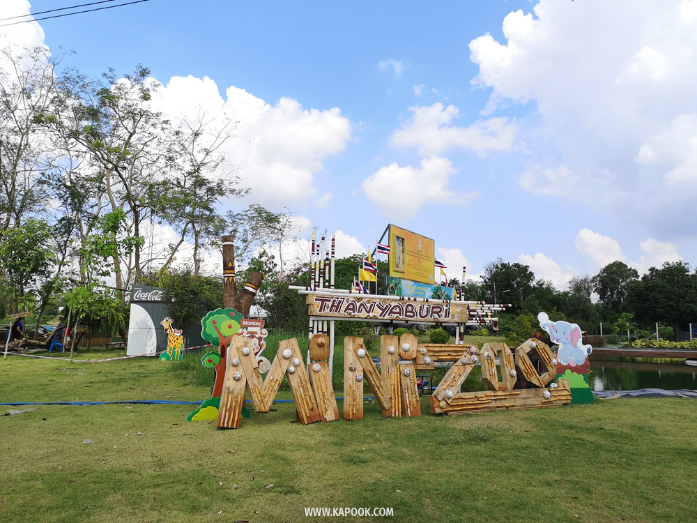 เที่ยวปทุมธานี