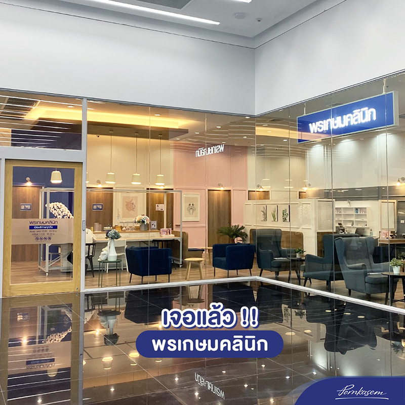 วิธีรักษาสิว