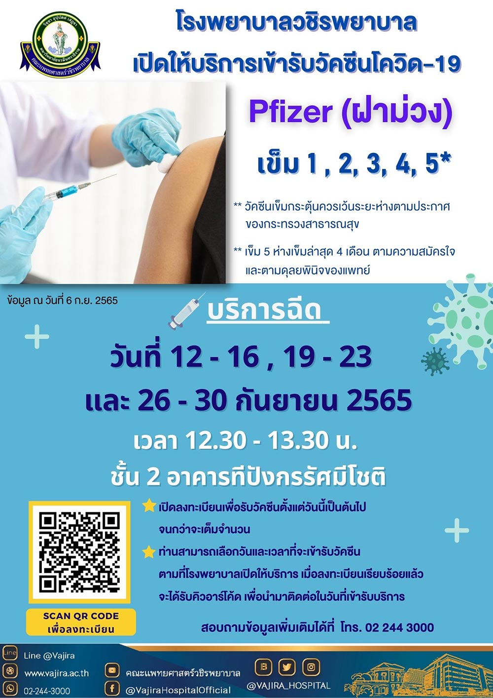 ฉีดวัคซีนโควิด