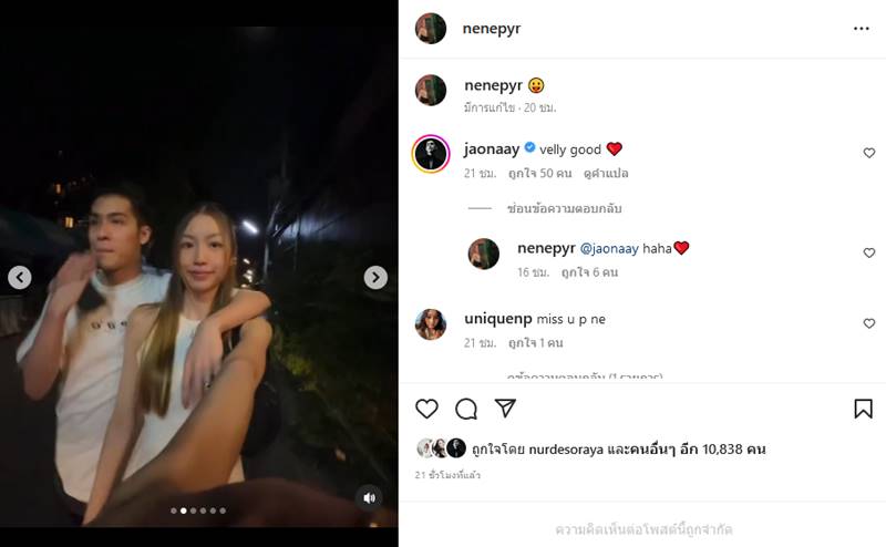 เจ้านาย จินเจษฎ์