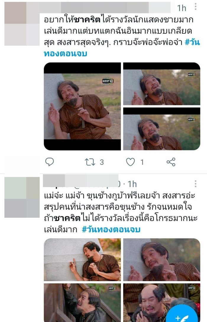 วันทอง