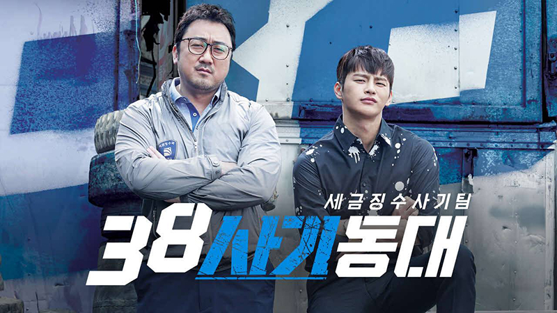 ซีรีส์เกาหลีแนวต้มตุ๋น