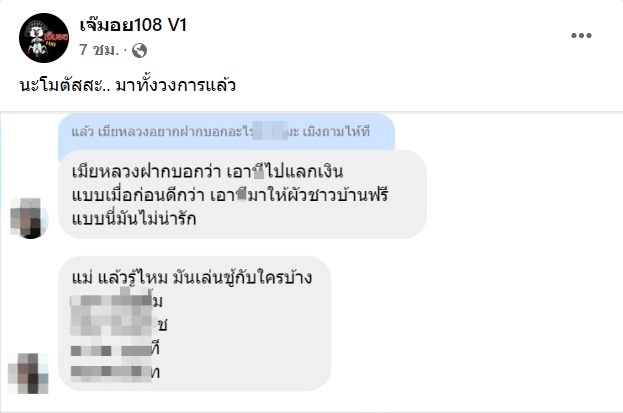 เจ๊มอย 108 ซุบซิบดารา