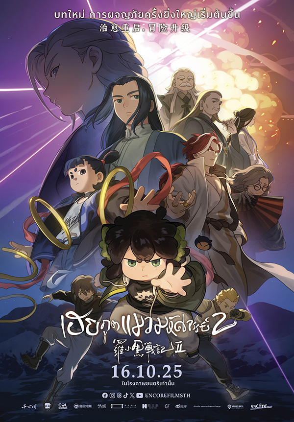 หนัง The Legend of Hei 2 เฮย ภูตแมวมหัศจรรย์ 2 โปสเตอร์