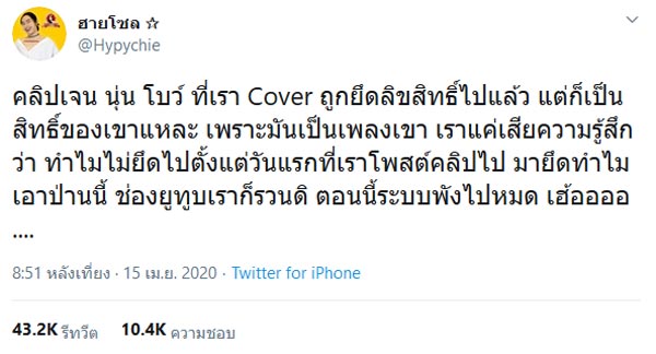 ฮาย เจ้าของคลิปโคฟเวอร์ เจน นุ่น โบว์