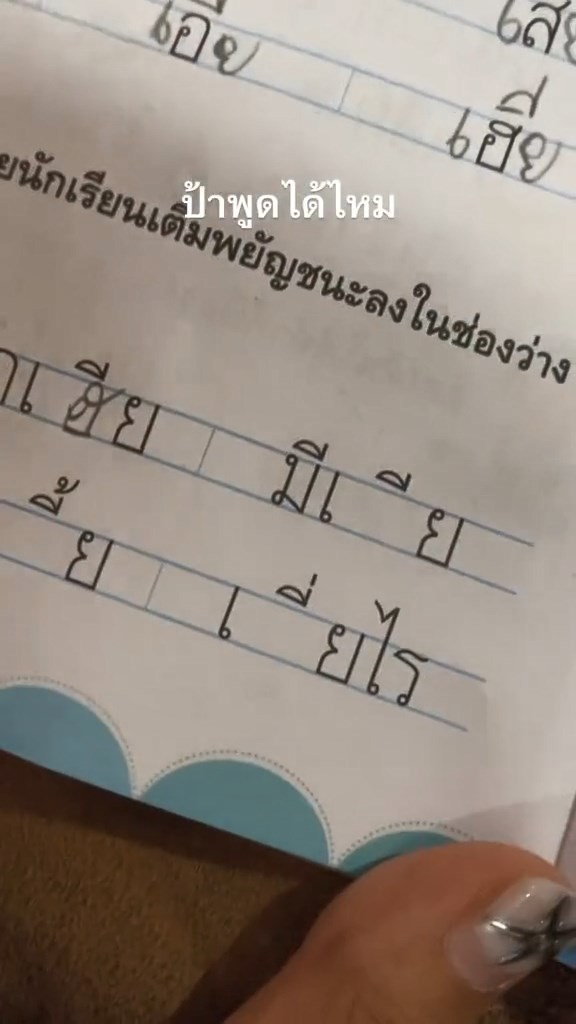 เติมคำในช่องว่าง