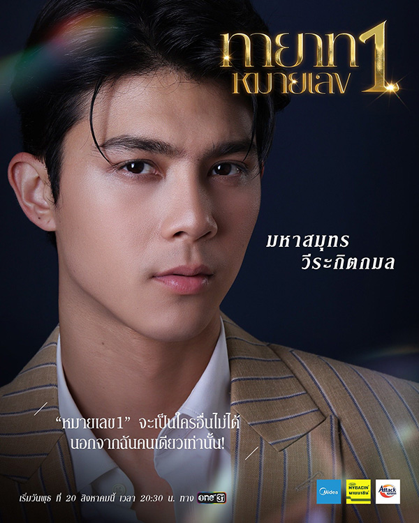 ทายาทหมายเลข 1