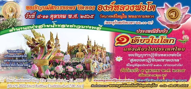 ประเพณีรับบัว