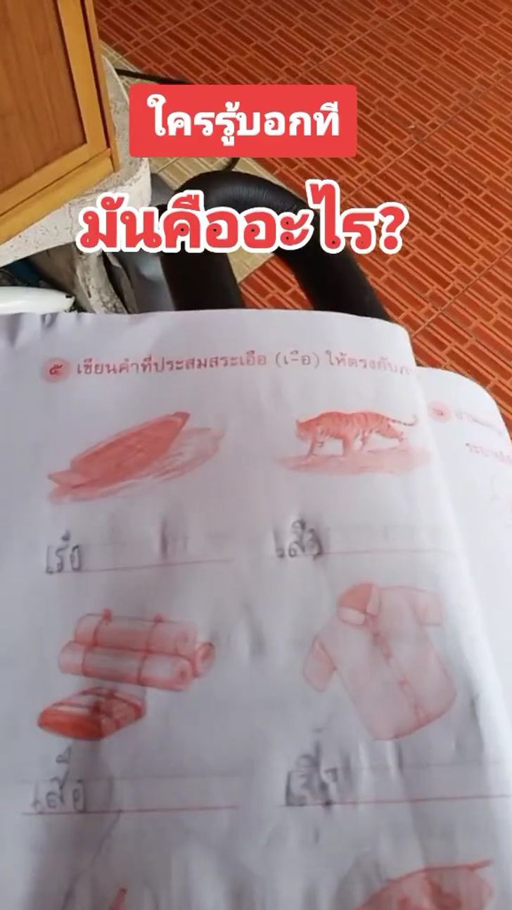 การบ้าน