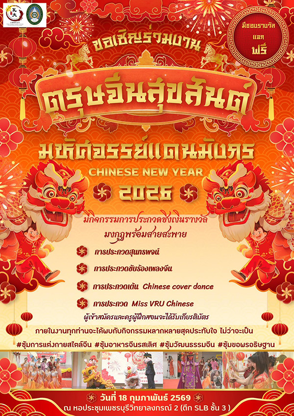งานตรุษจีน 2569