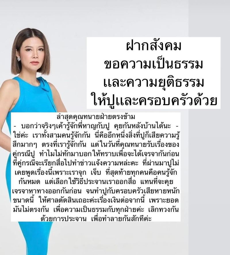 ปู มัณฑนา 