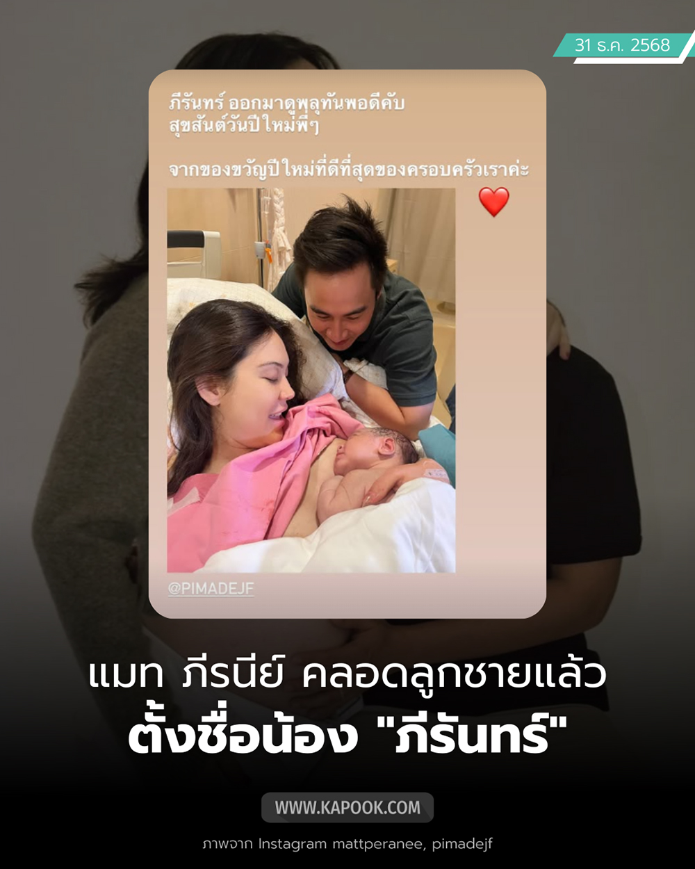 แมท ภีรนีย์