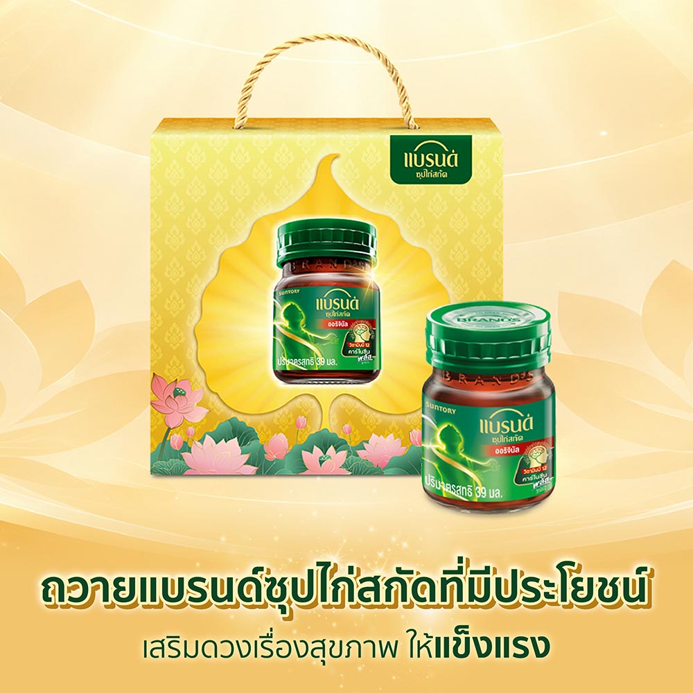 ถวายแบรนด์ซุปไก่สกัด อานิสงส์