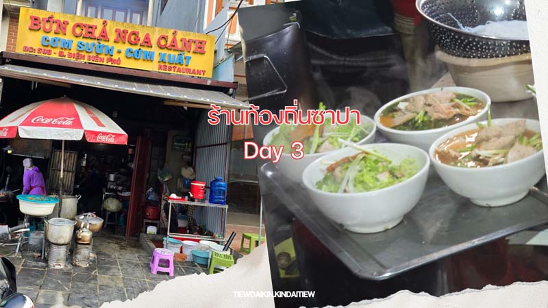 เที่ยวฮานอย