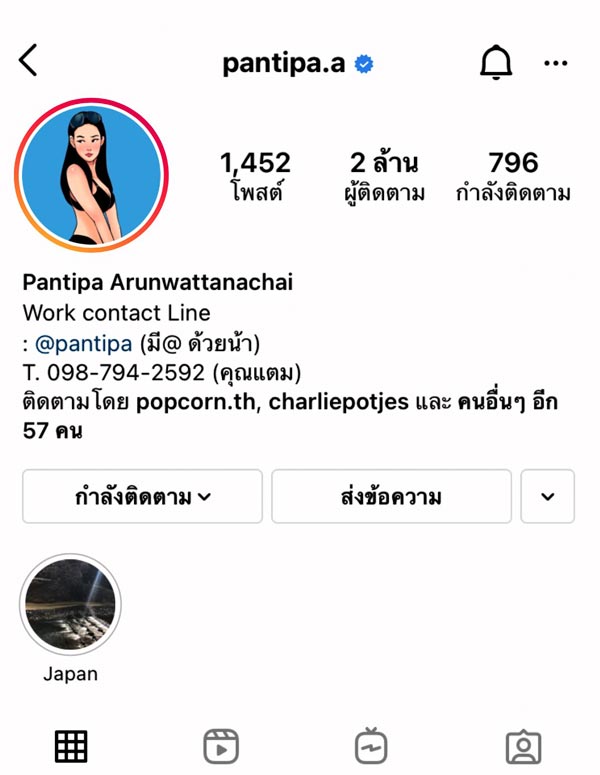 ปุ้มปุ้ย พรรณทิพา