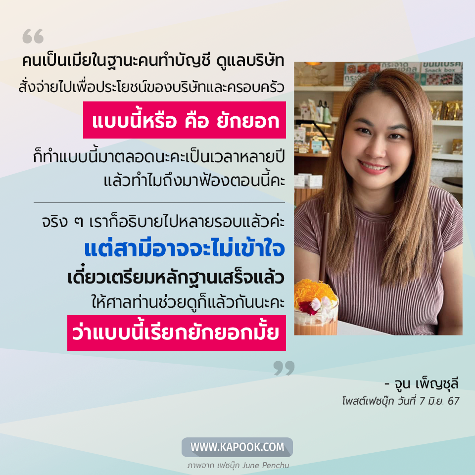 จูน เพ็ญชุลี